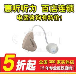 广州天河瑞声达数字式助听器 惠听授权正品的独特魅力